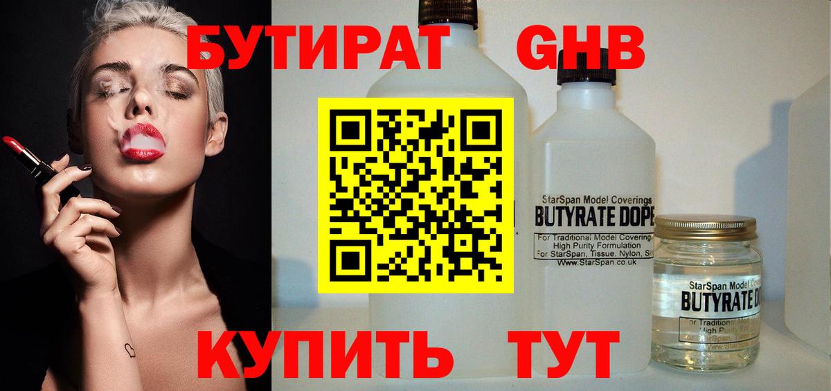 Югорск  БУТИРАТ  Вход с VPN  БУТИРАТ жидкий экстази 