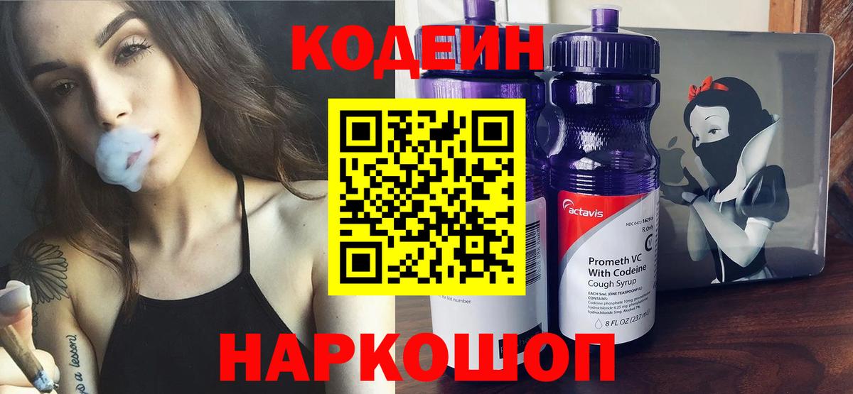 Кодеин напиток Lean (лин)  Вход с VPN  Югорск 