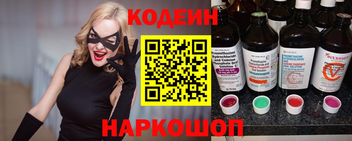 Кодеин напиток Lean (лин) Югорск
