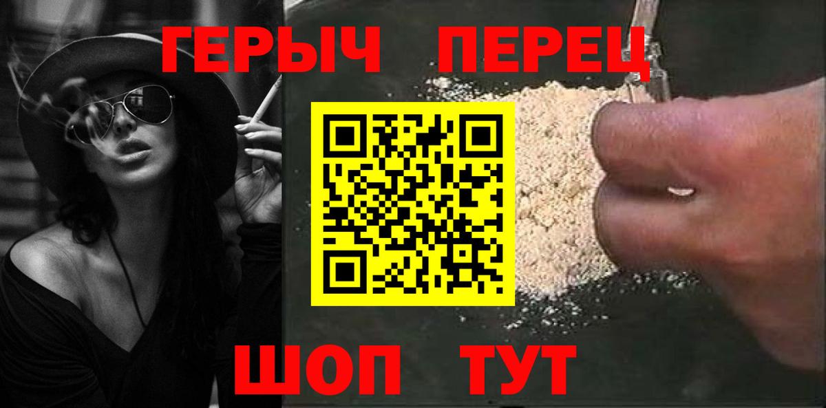 ГЕРОИН герыч Югорск